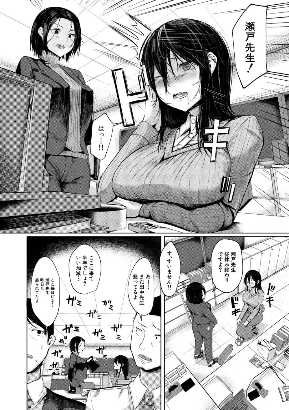 剛毛お姉さん達の発情期 Page.144