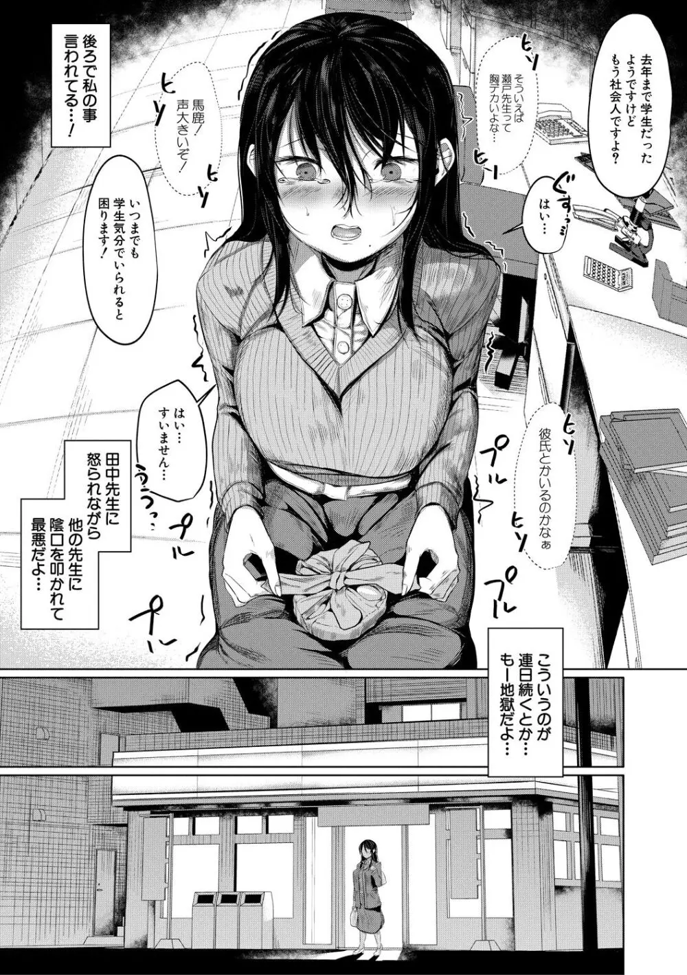 剛毛お姉さん達の発情期 Page.145