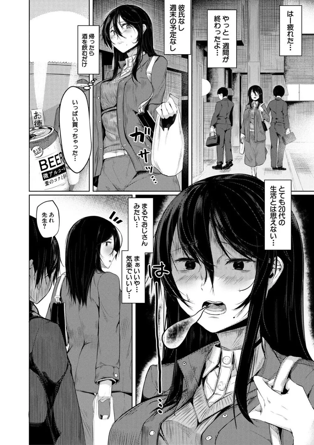 剛毛お姉さん達の発情期 Page.146