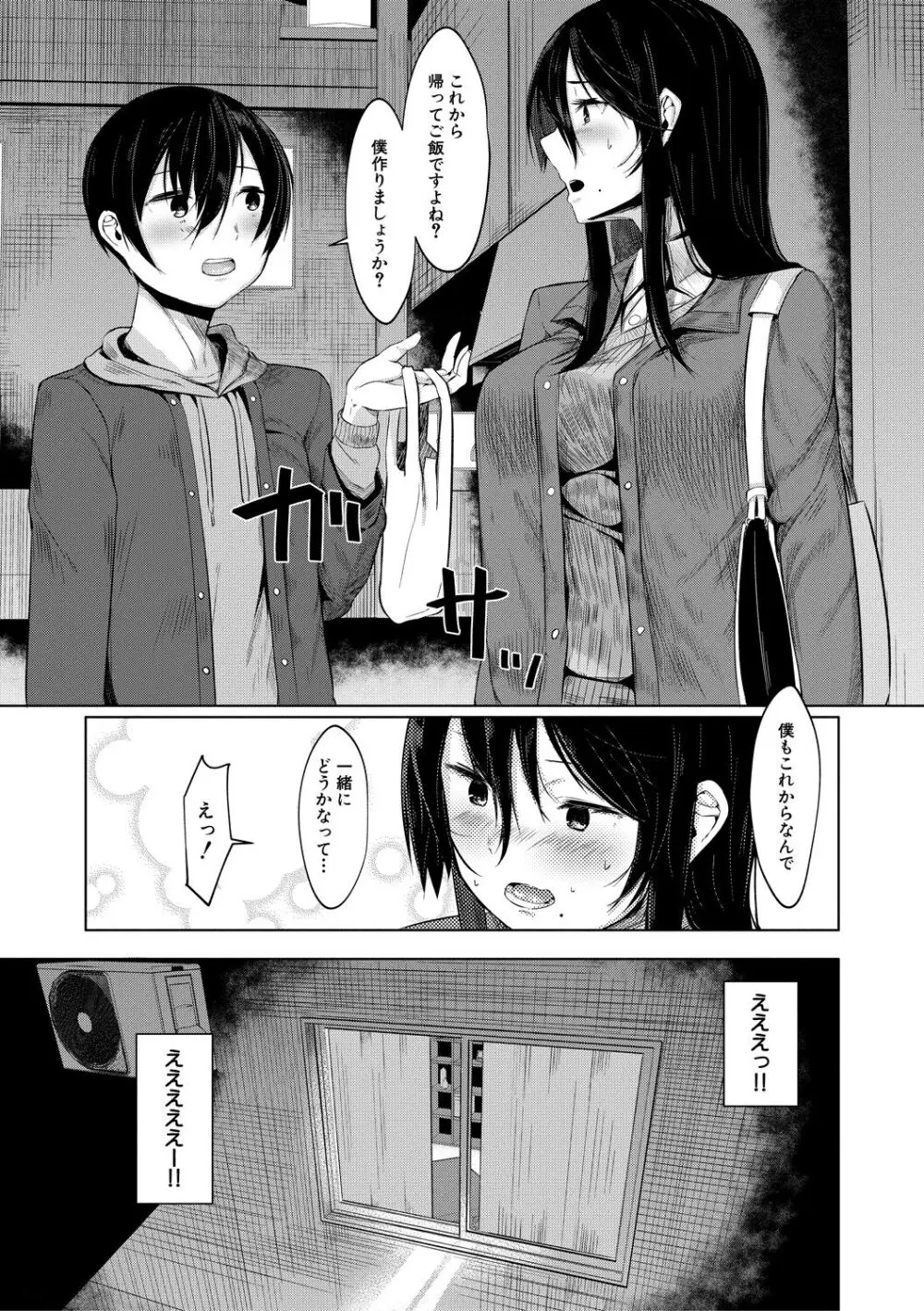 剛毛お姉さん達の発情期 Page.149