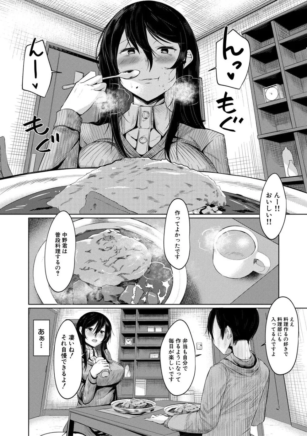 剛毛お姉さん達の発情期 Page.150