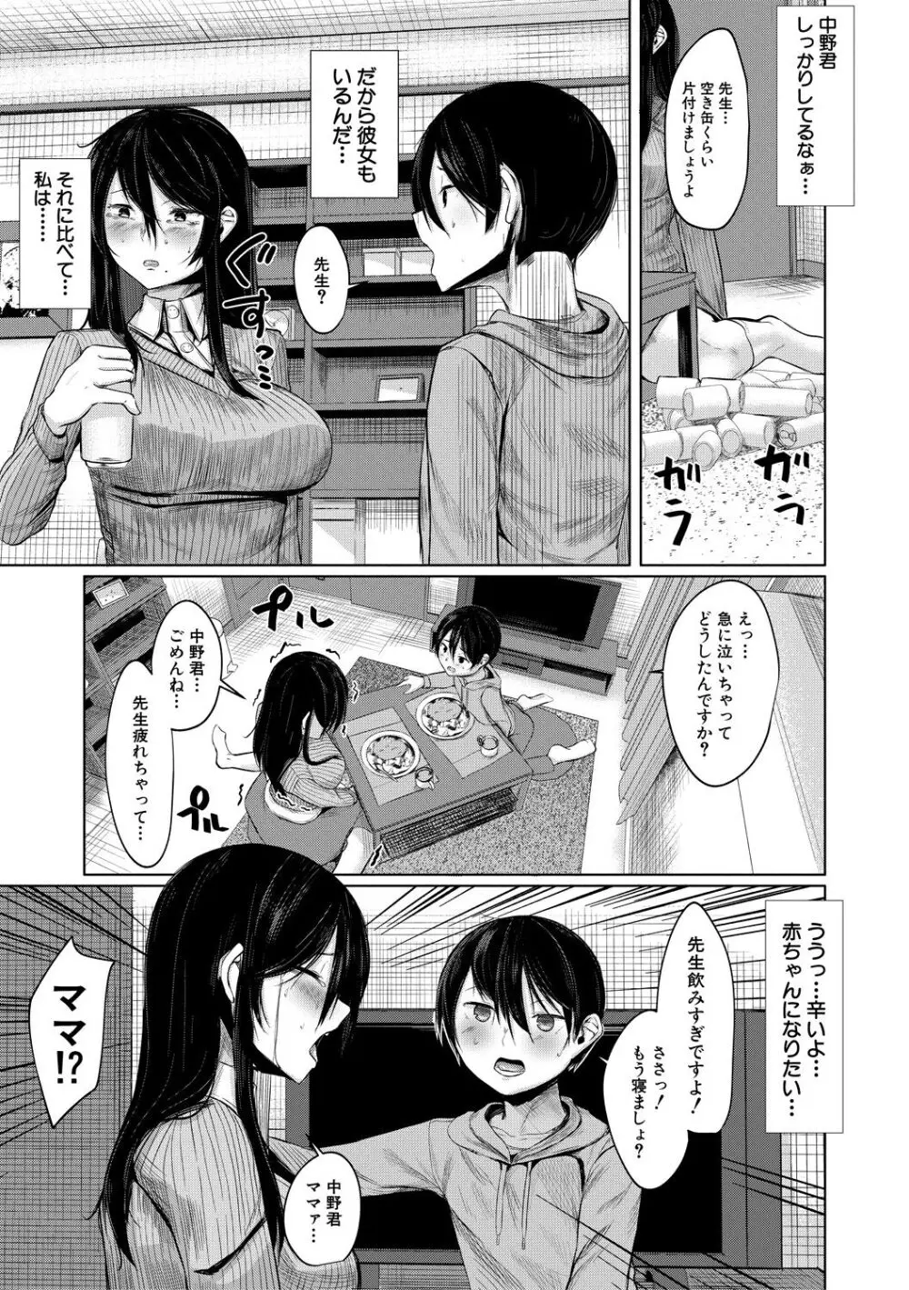 剛毛お姉さん達の発情期 Page.151