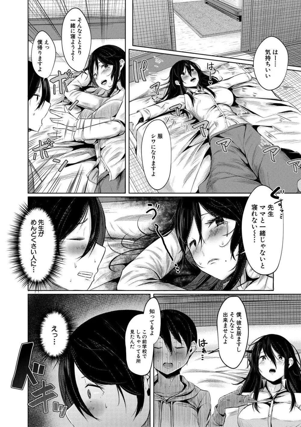 剛毛お姉さん達の発情期 Page.152