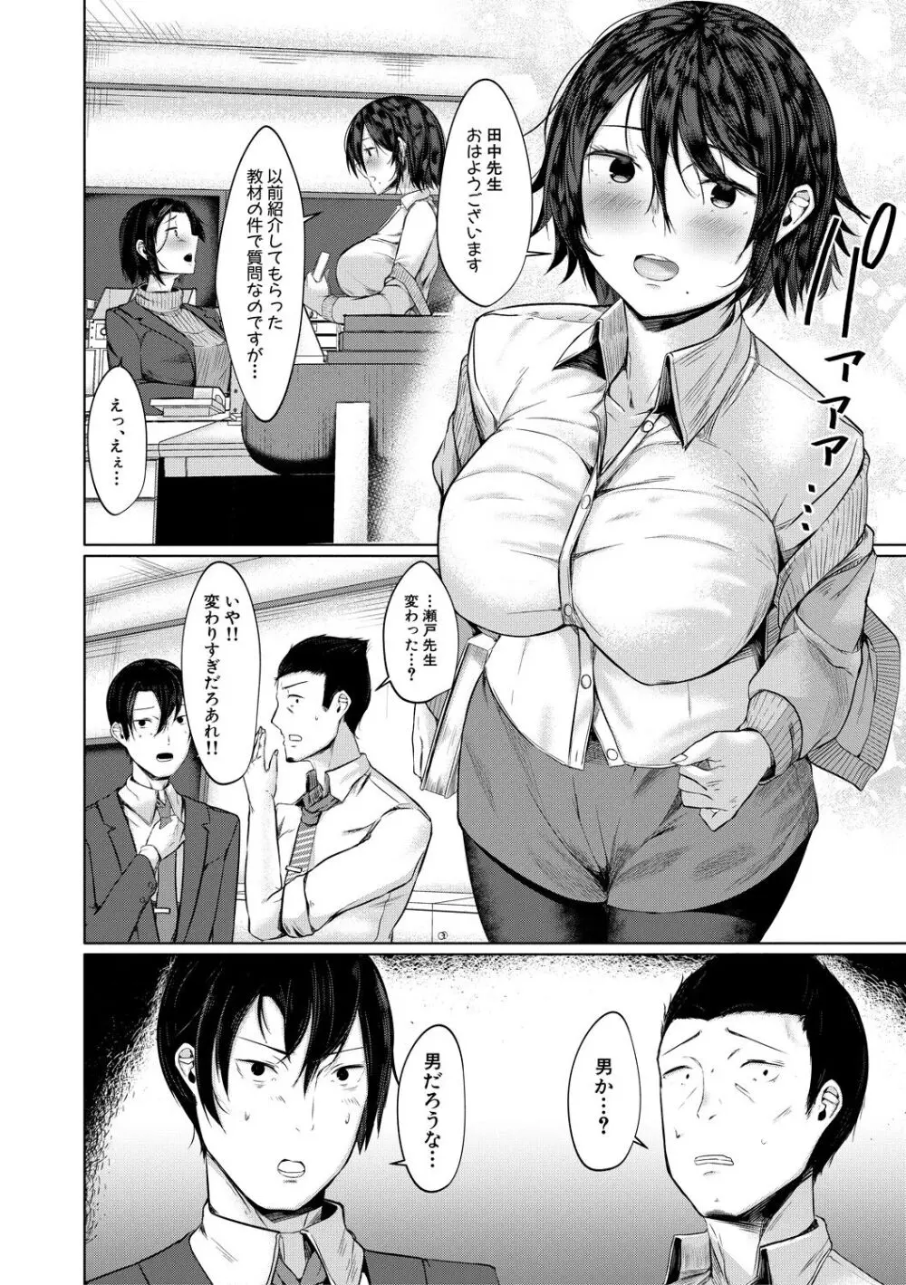 剛毛お姉さん達の発情期 Page.174