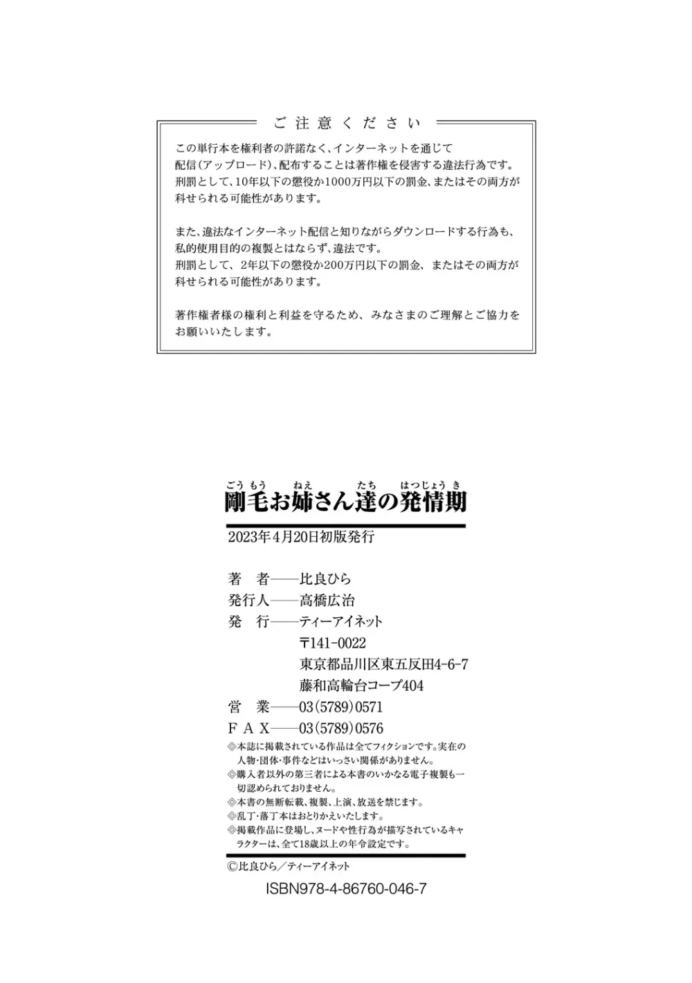 剛毛お姉さん達の発情期 Page.194