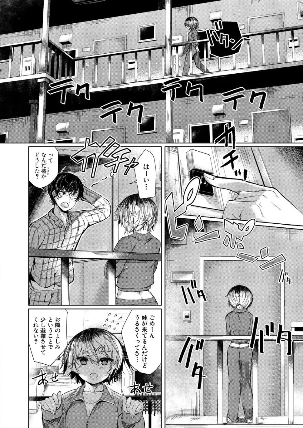 剛毛お姉さん達の発情期 Page.200