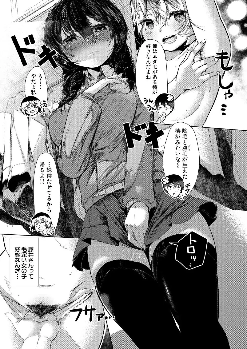 剛毛お姉さん達の発情期 Page.206