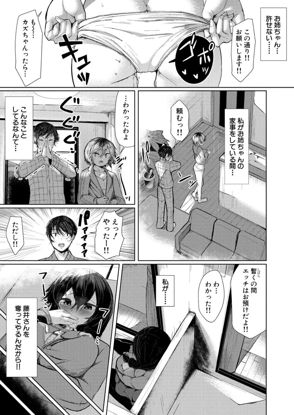 剛毛お姉さん達の発情期 Page.207