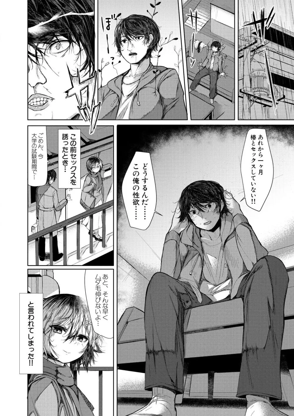 剛毛お姉さん達の発情期 Page.208