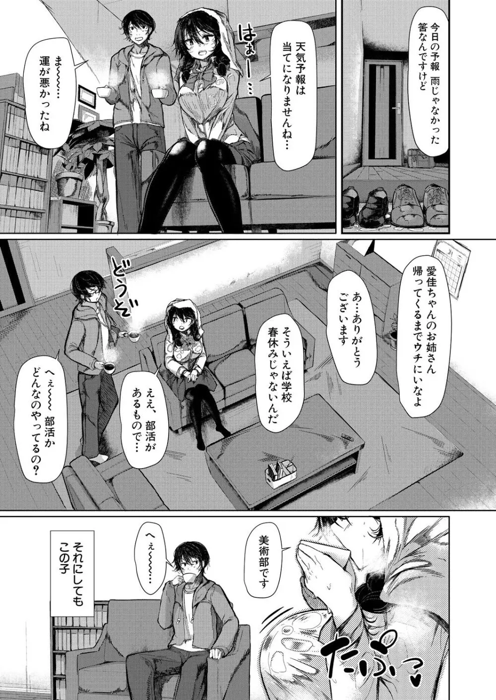 剛毛お姉さん達の発情期 Page.211