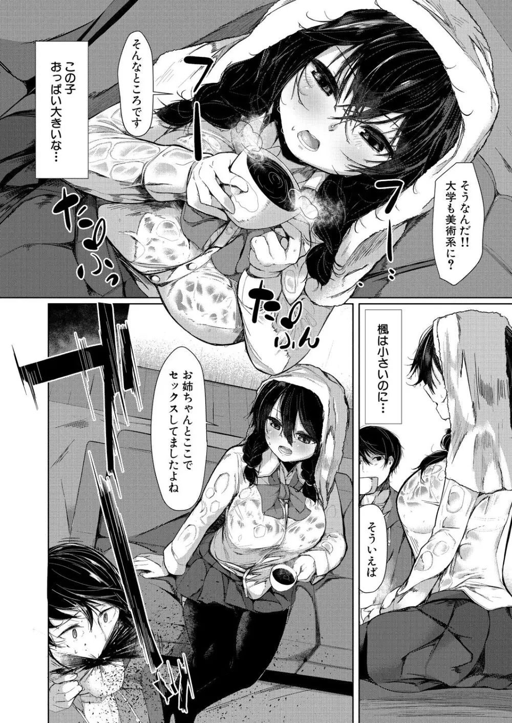 剛毛お姉さん達の発情期 Page.212