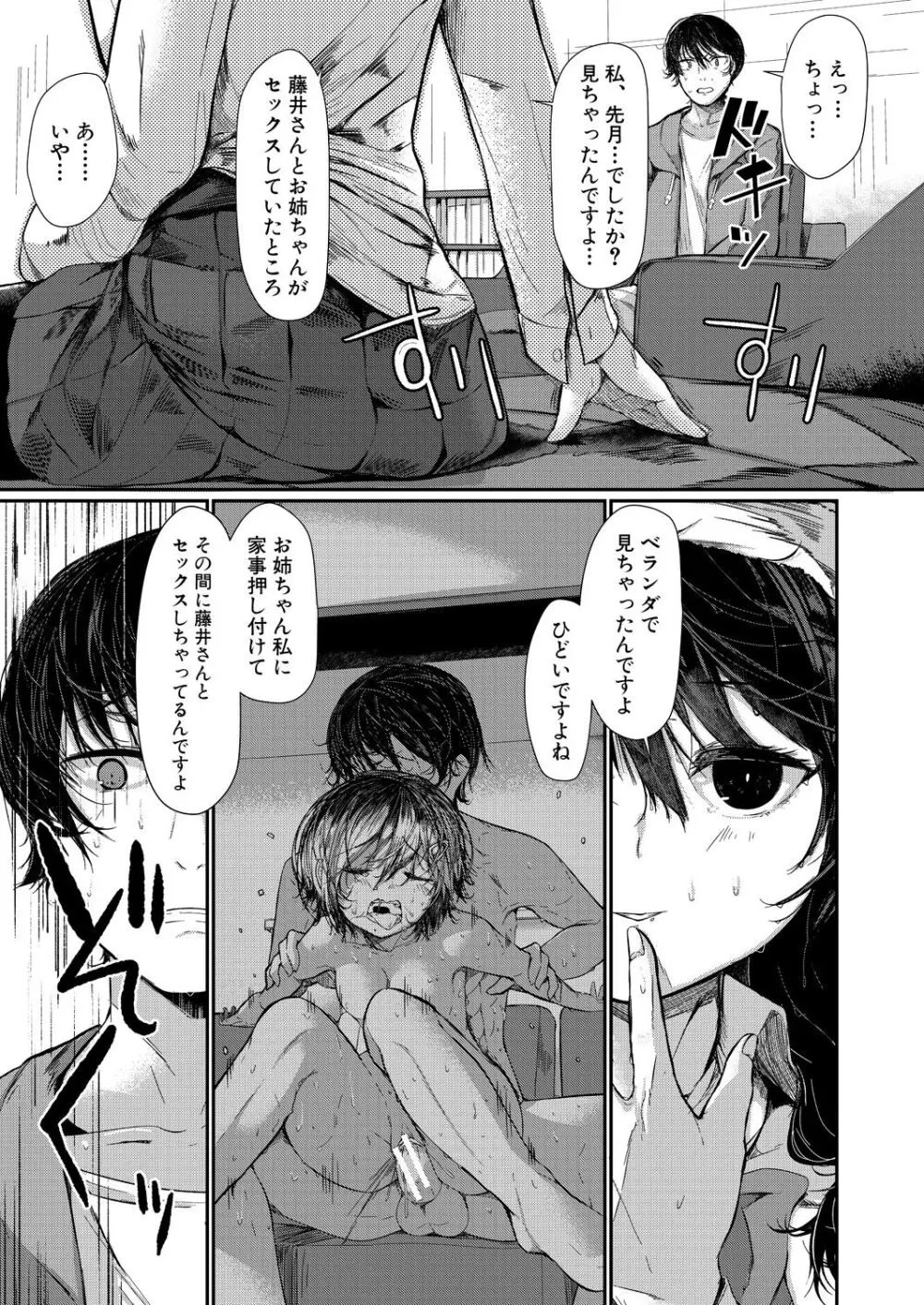 剛毛お姉さん達の発情期 Page.213