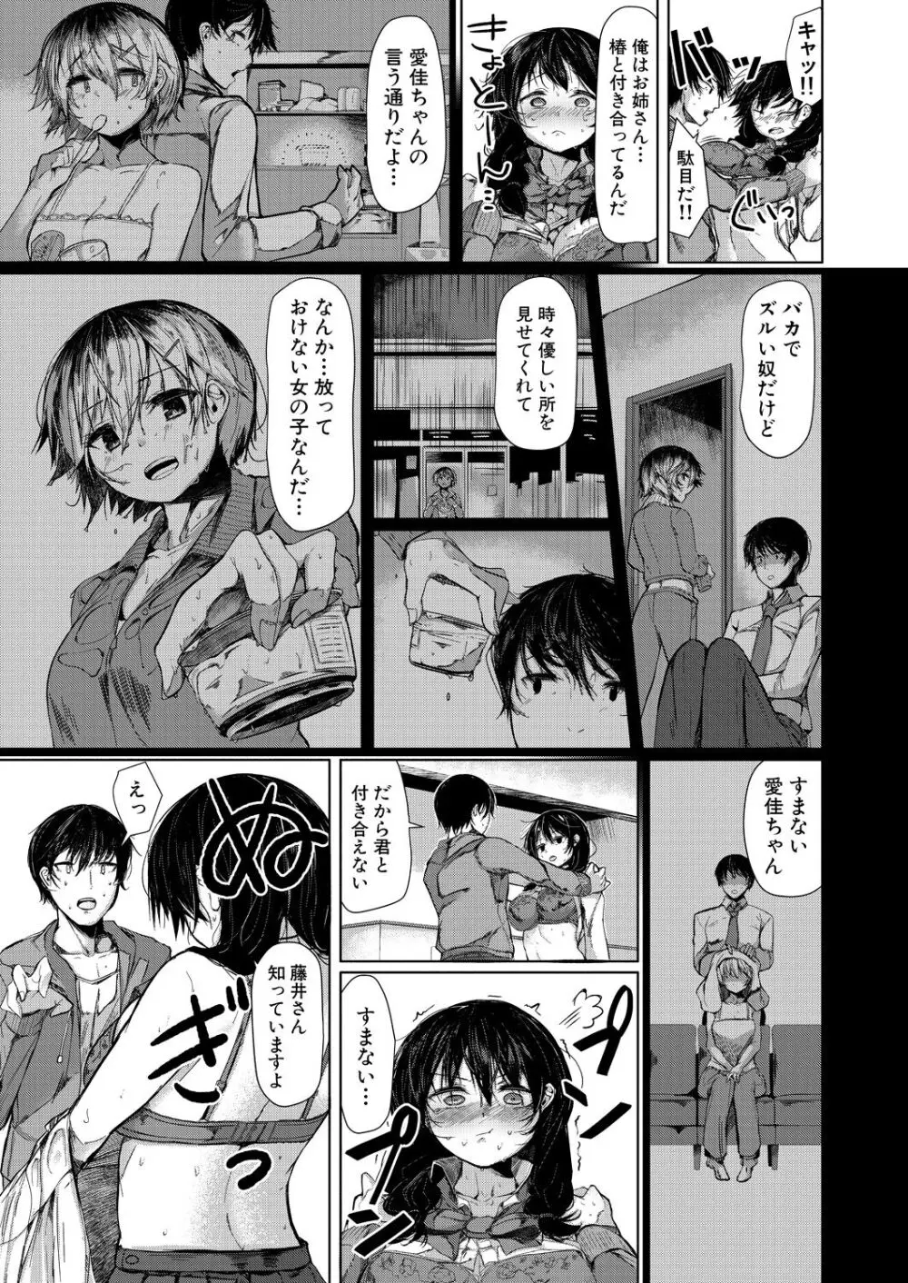 剛毛お姉さん達の発情期 Page.215