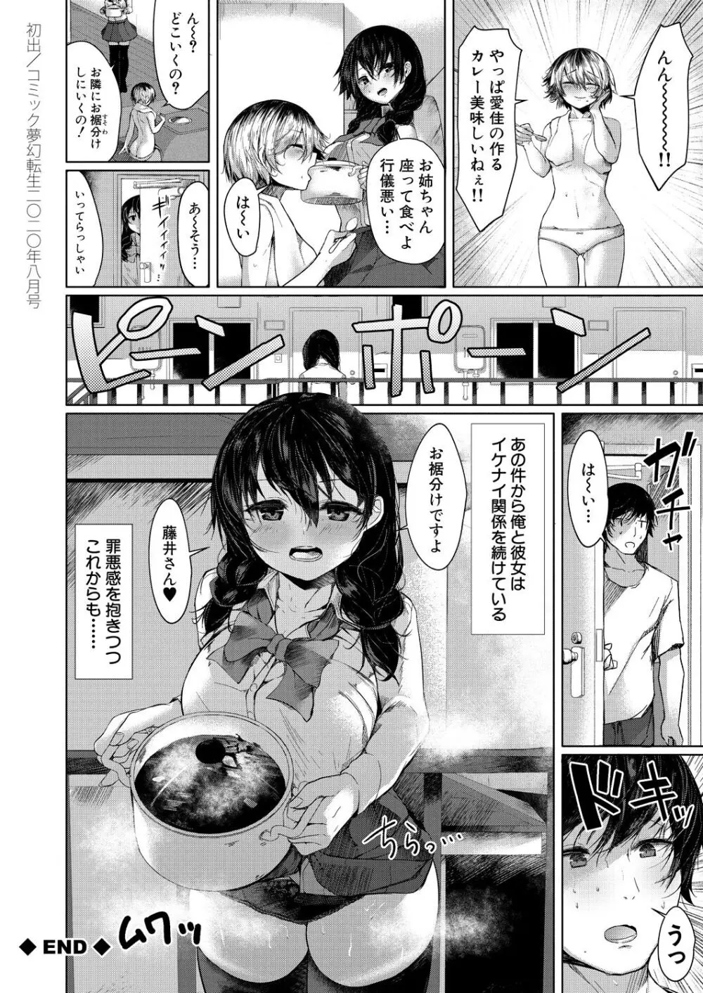 剛毛お姉さん達の発情期 Page.238