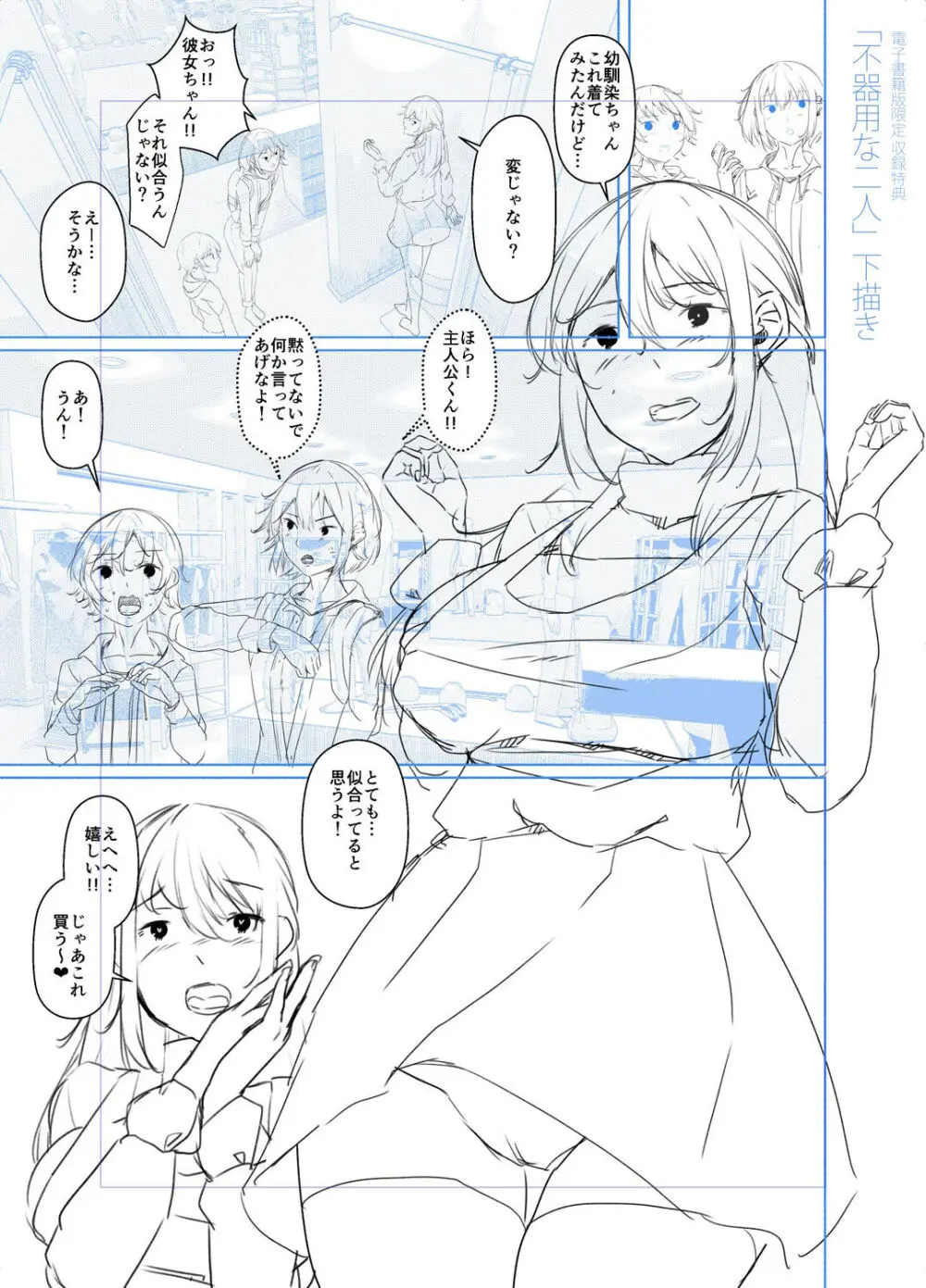 剛毛お姉さん達の発情期 Page.245