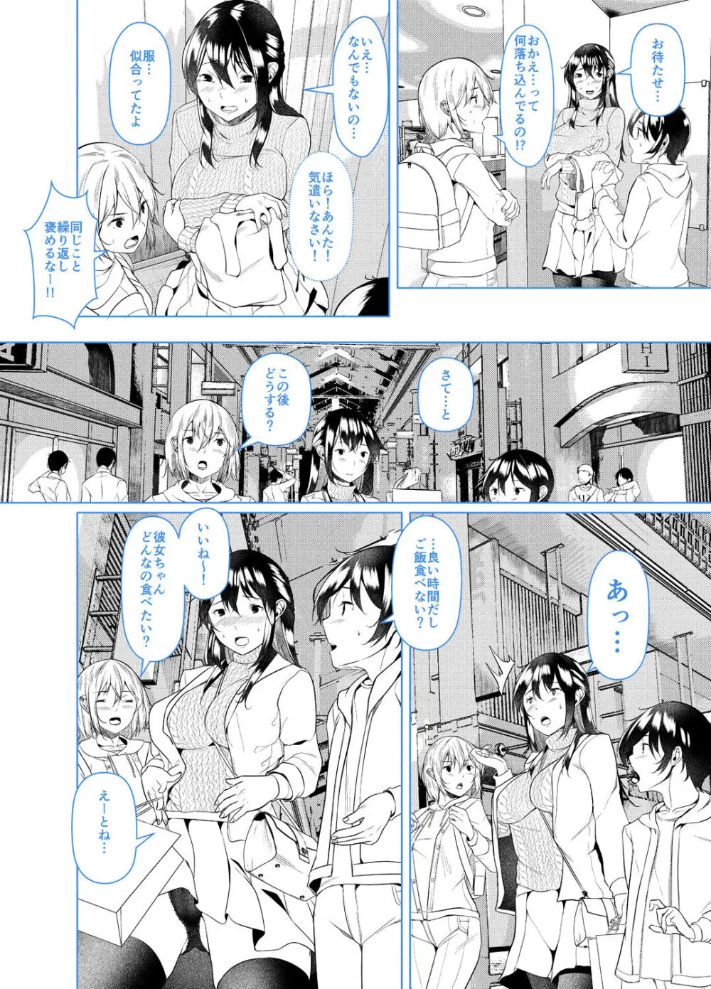 剛毛お姉さん達の発情期 Page.248