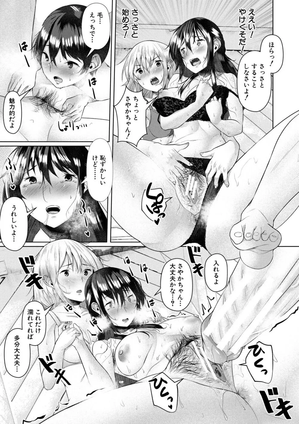 剛毛お姉さん達の発情期 Page.25