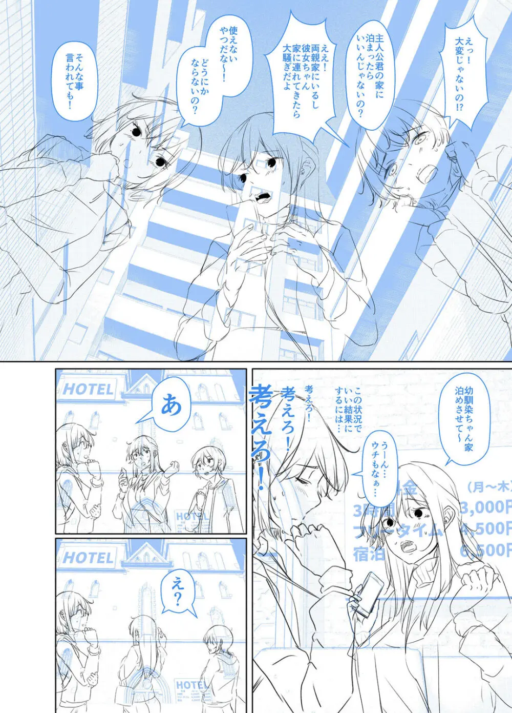 剛毛お姉さん達の発情期 Page.250