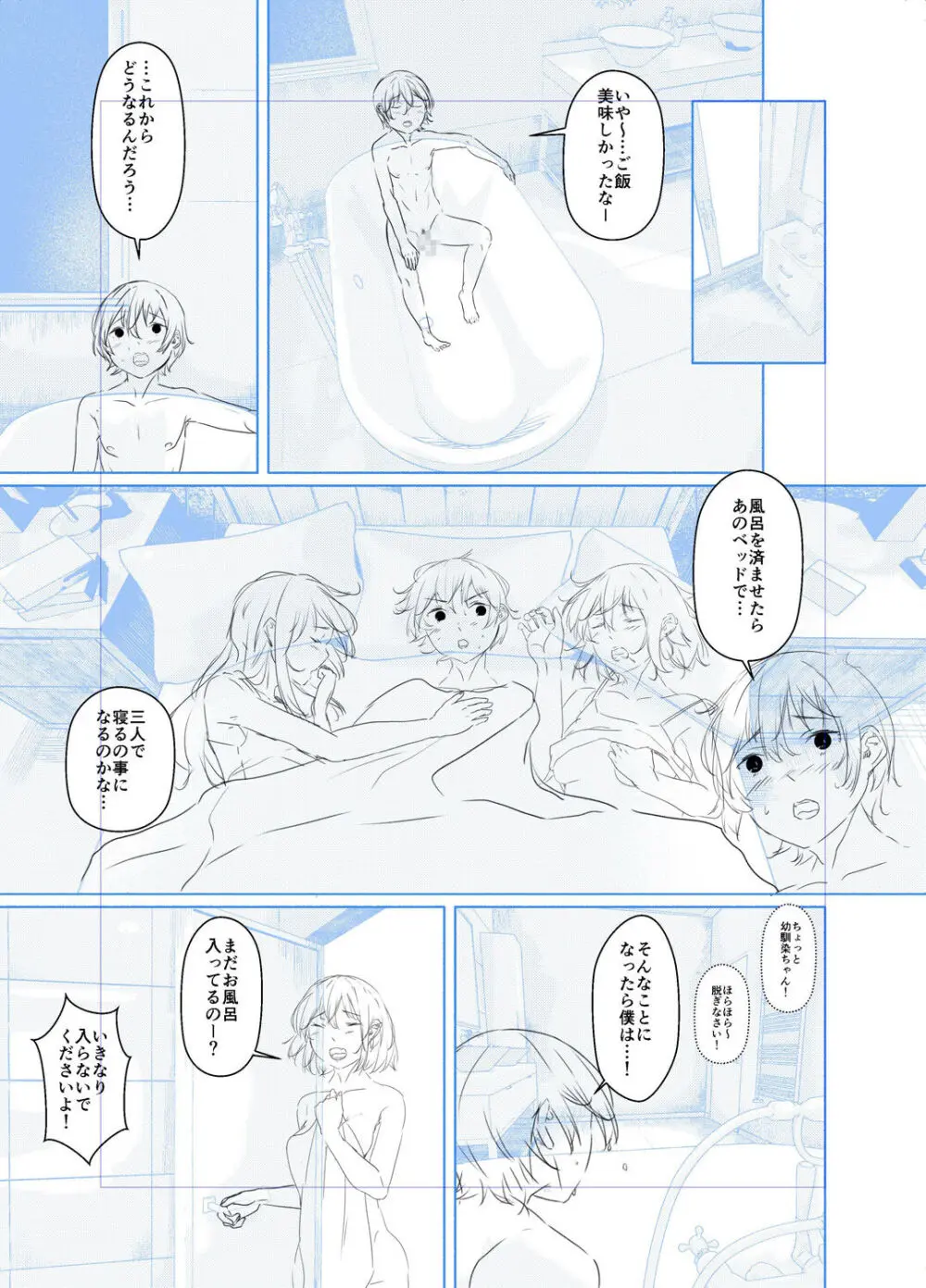 剛毛お姉さん達の発情期 Page.255