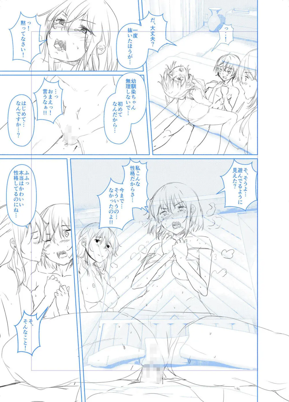 剛毛お姉さん達の発情期 Page.277