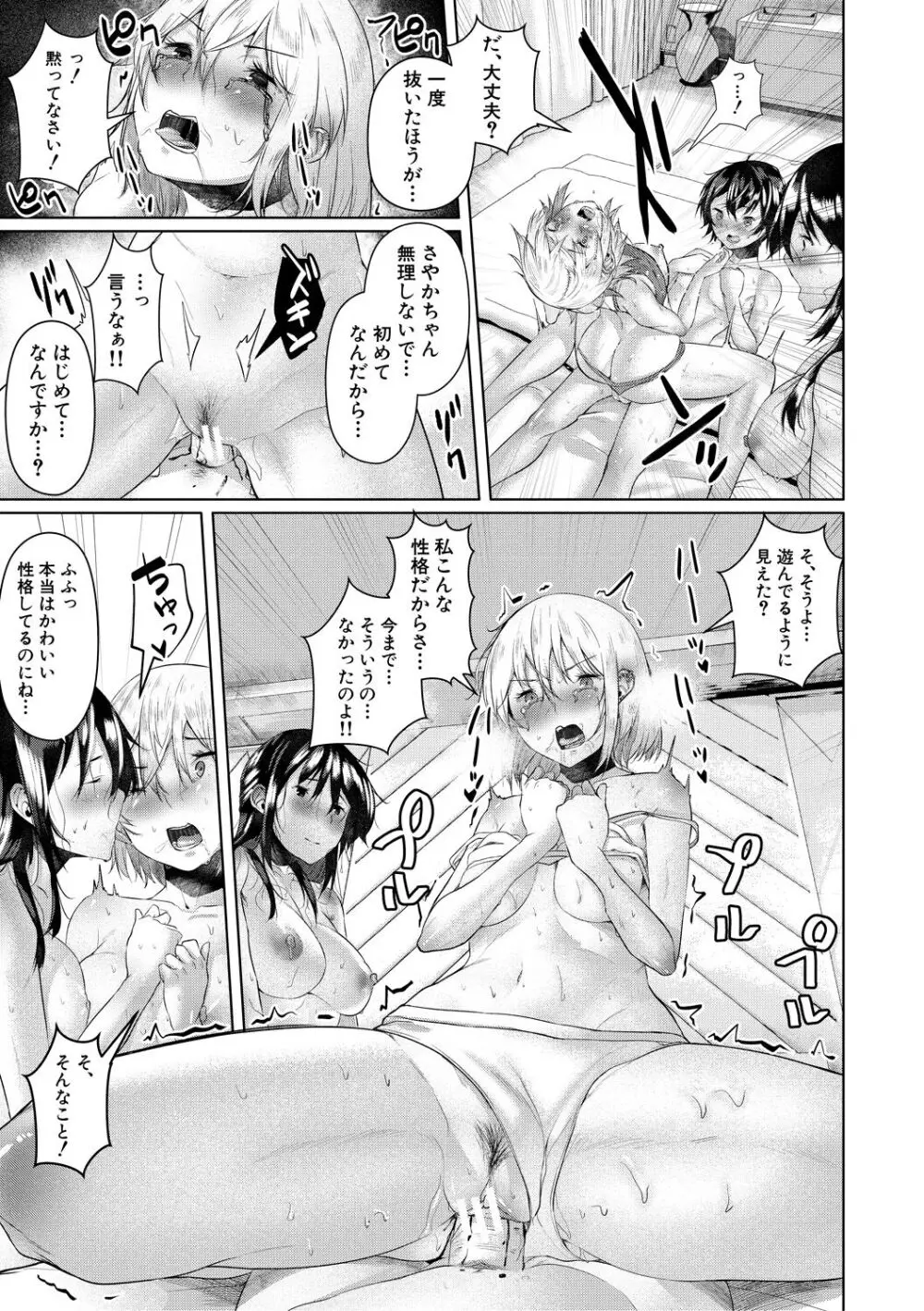 剛毛お姉さん達の発情期 Page.35