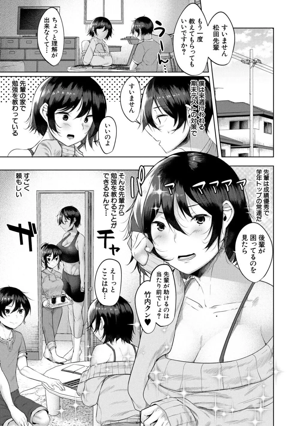 剛毛お姉さん達の発情期 Page.51