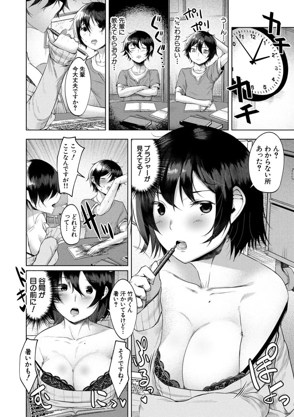 剛毛お姉さん達の発情期 Page.54