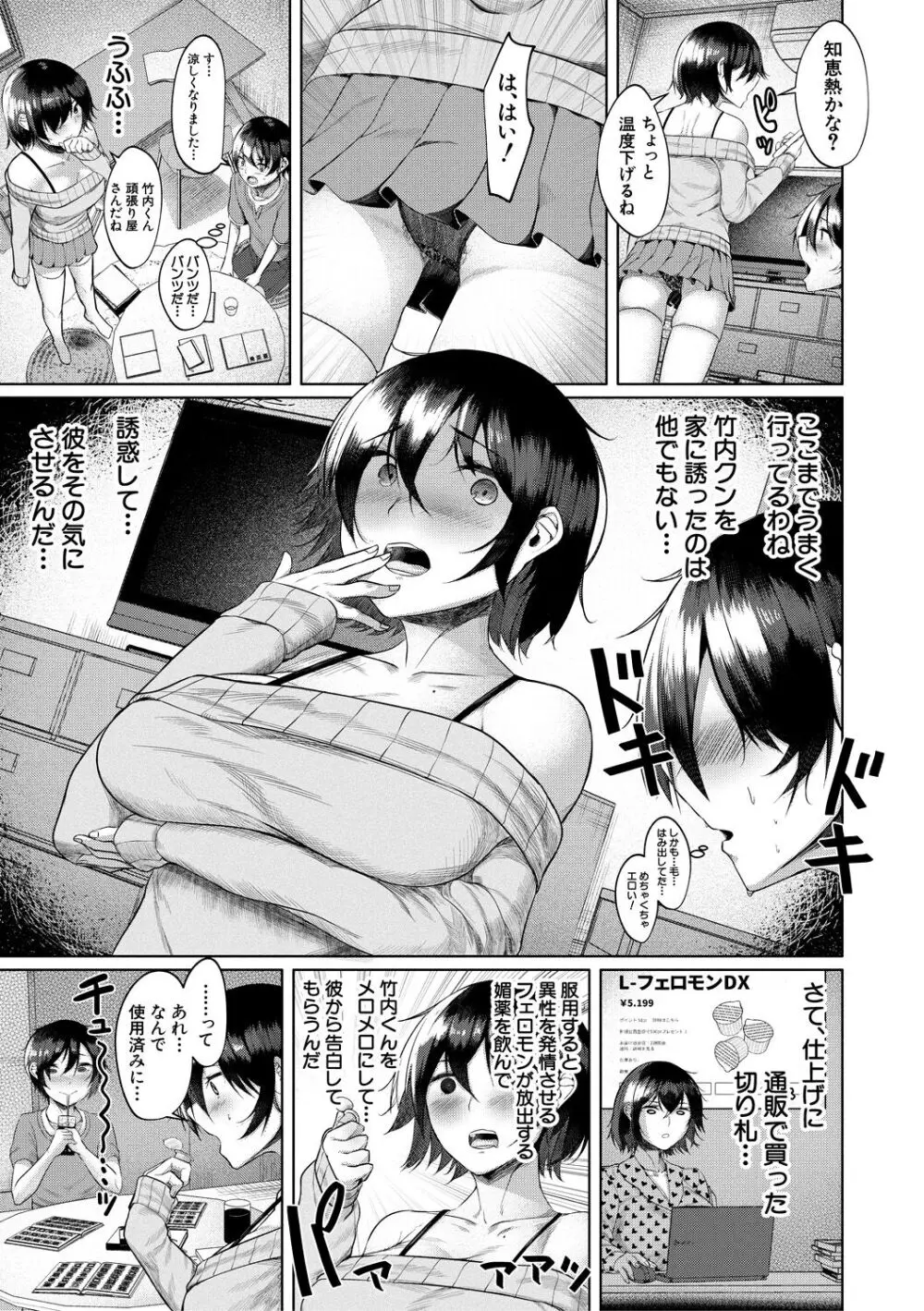 剛毛お姉さん達の発情期 Page.55