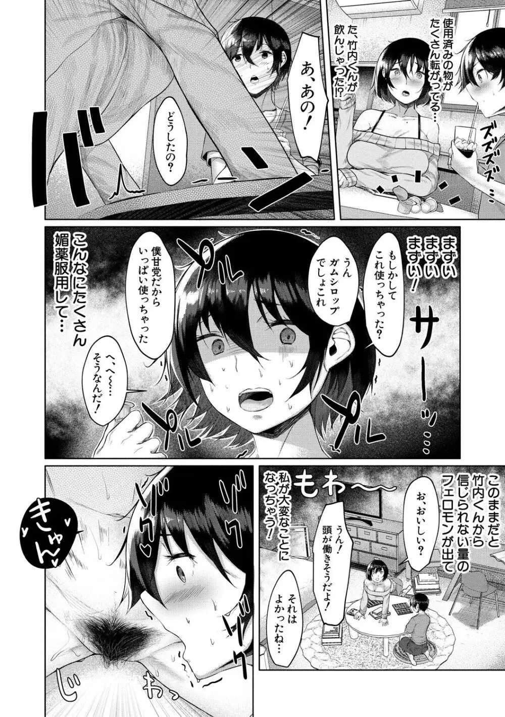 剛毛お姉さん達の発情期 Page.56