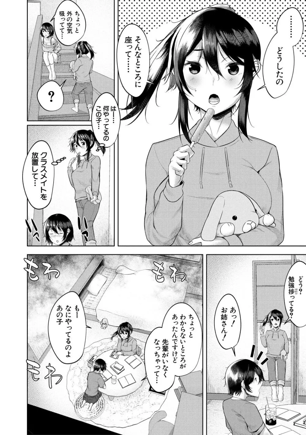 剛毛お姉さん達の発情期 Page.58