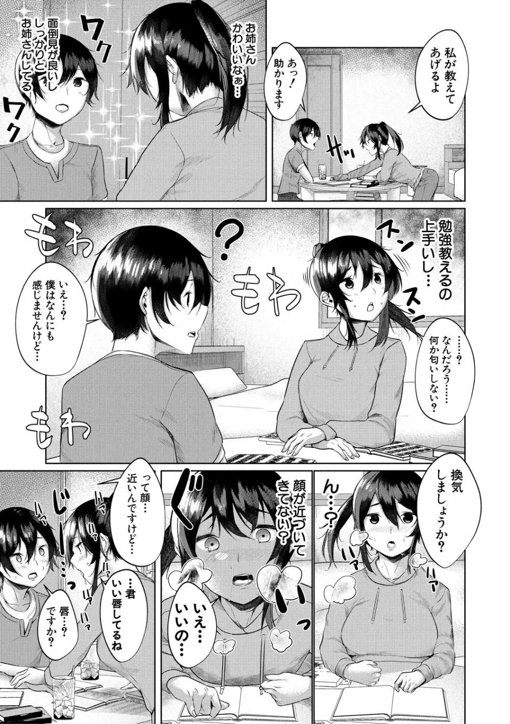 剛毛お姉さん達の発情期 Page.59