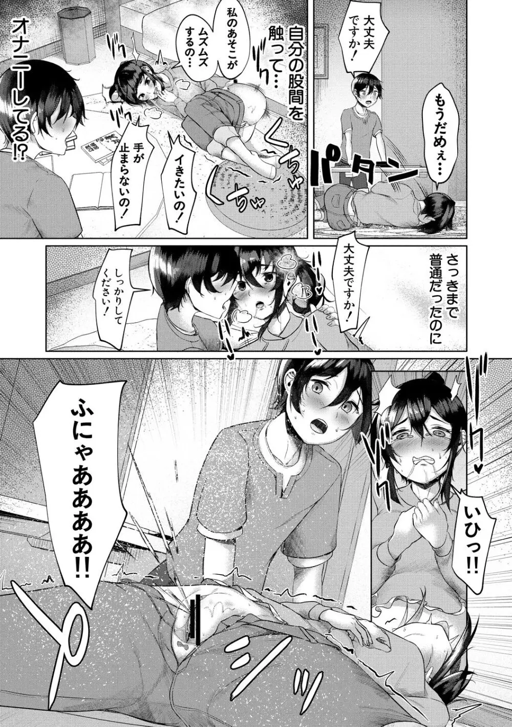 剛毛お姉さん達の発情期 Page.61