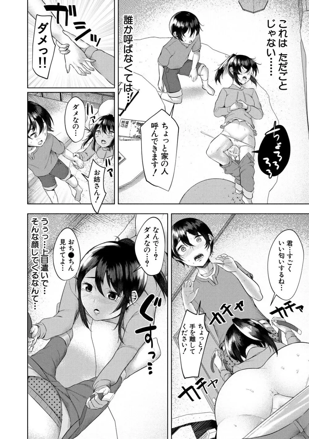 剛毛お姉さん達の発情期 Page.62