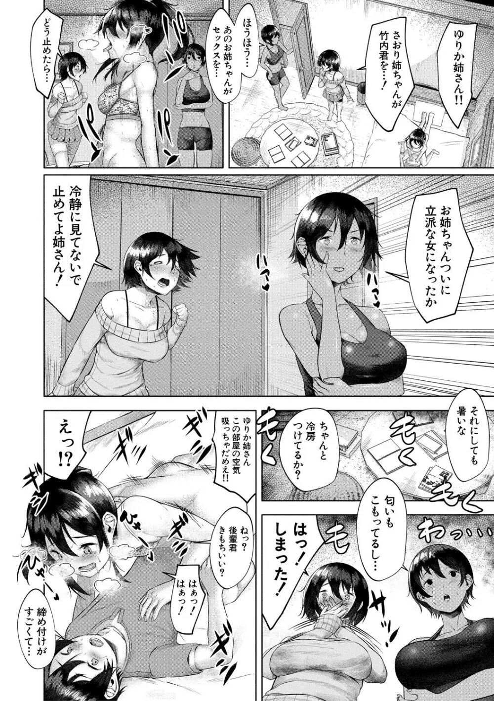 剛毛お姉さん達の発情期 Page.68