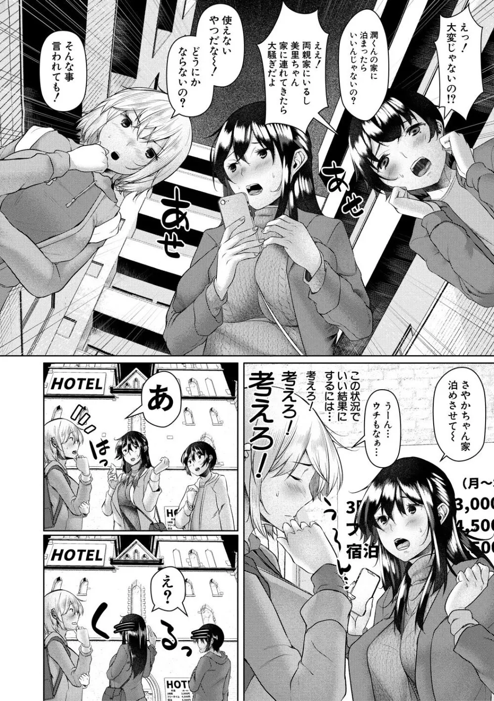 剛毛お姉さん達の発情期 Page.8