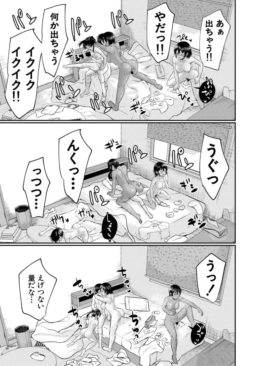 剛毛お姉さん達の発情期 Page.87