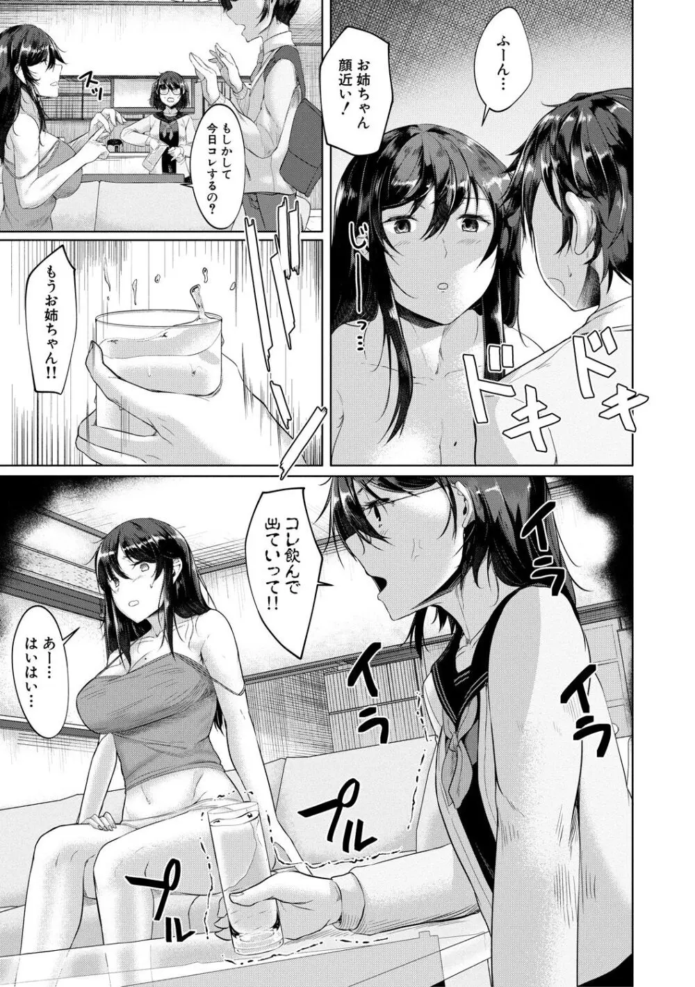 剛毛お姉さん達の発情期 Page.95