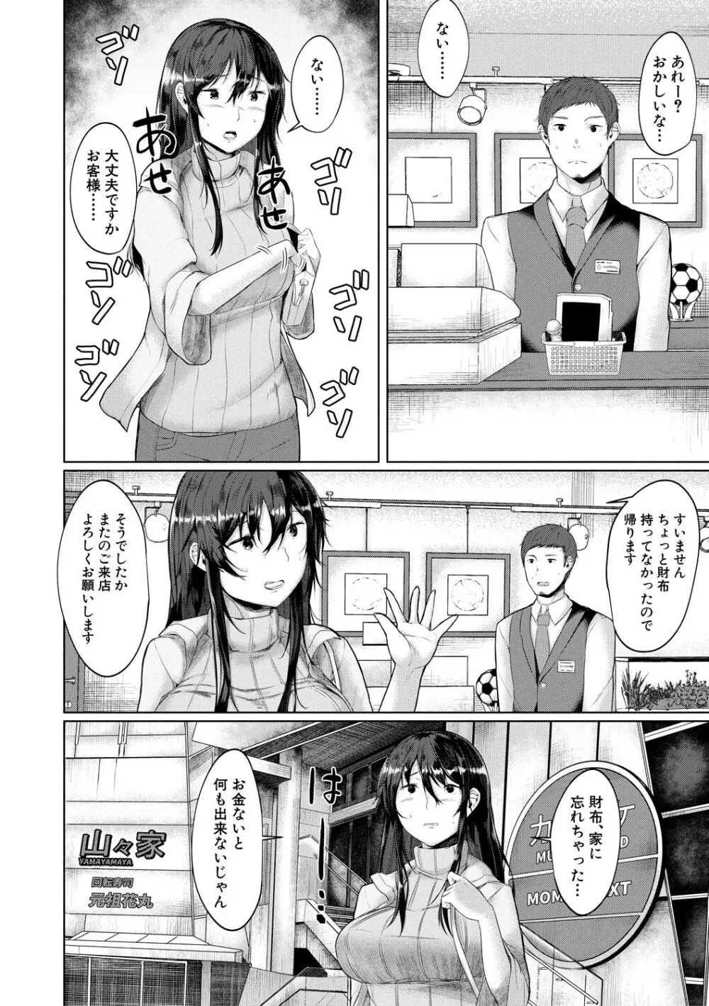 剛毛お姉さん達の発情期 Page.98