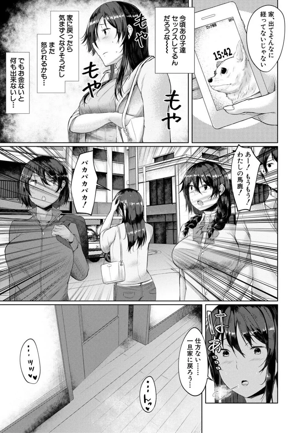 剛毛お姉さん達の発情期 Page.99