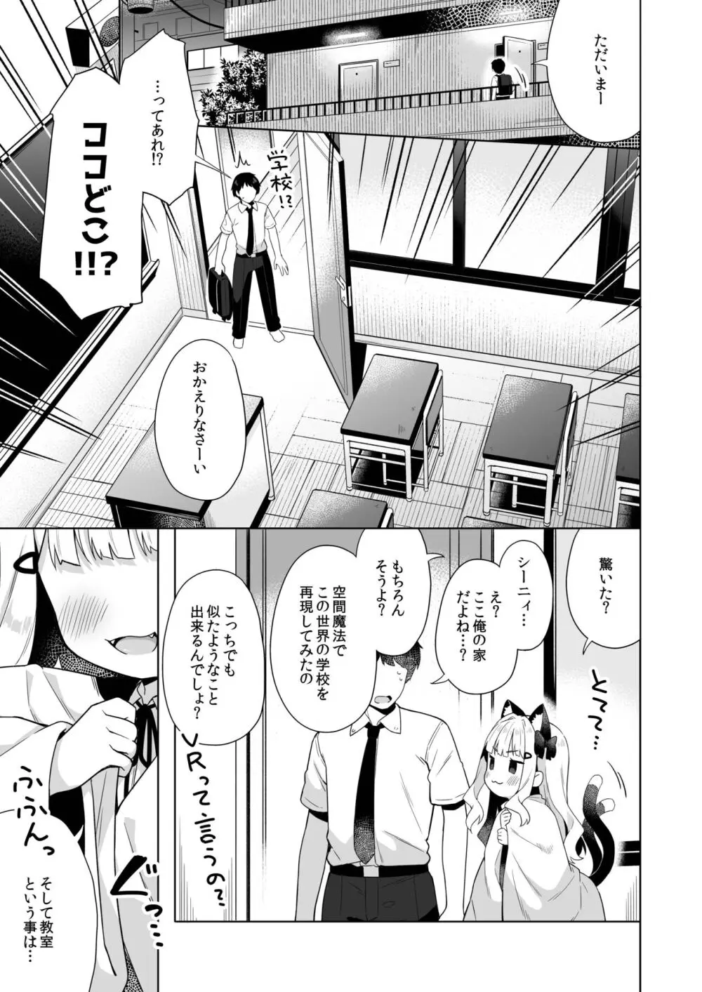 ちんまいデカパイ猫耳ちゃんと制服えっちする本 Page.2