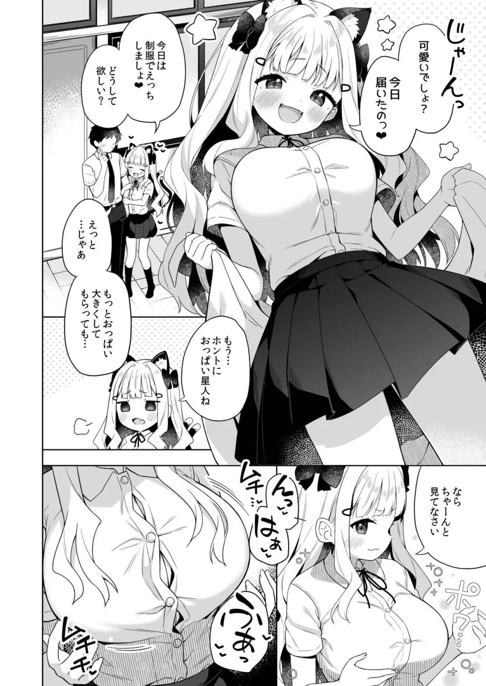 ちんまいデカパイ猫耳ちゃんと制服えっちする本 Page.3