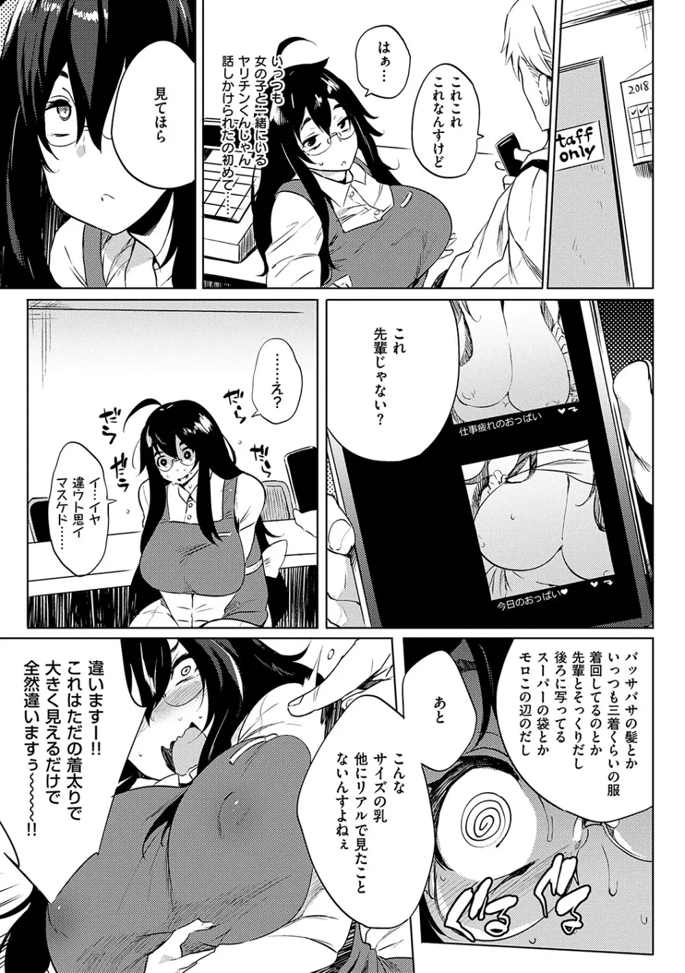 堕性イズム Page.107