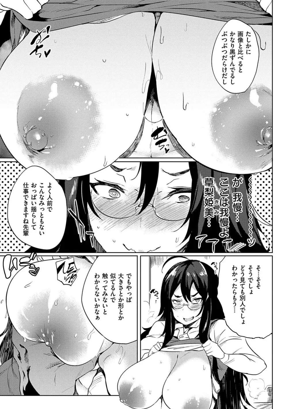 堕性イズム Page.109