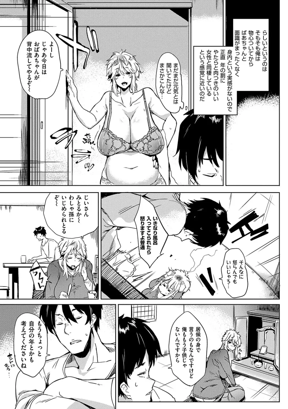 堕性イズム Page.147