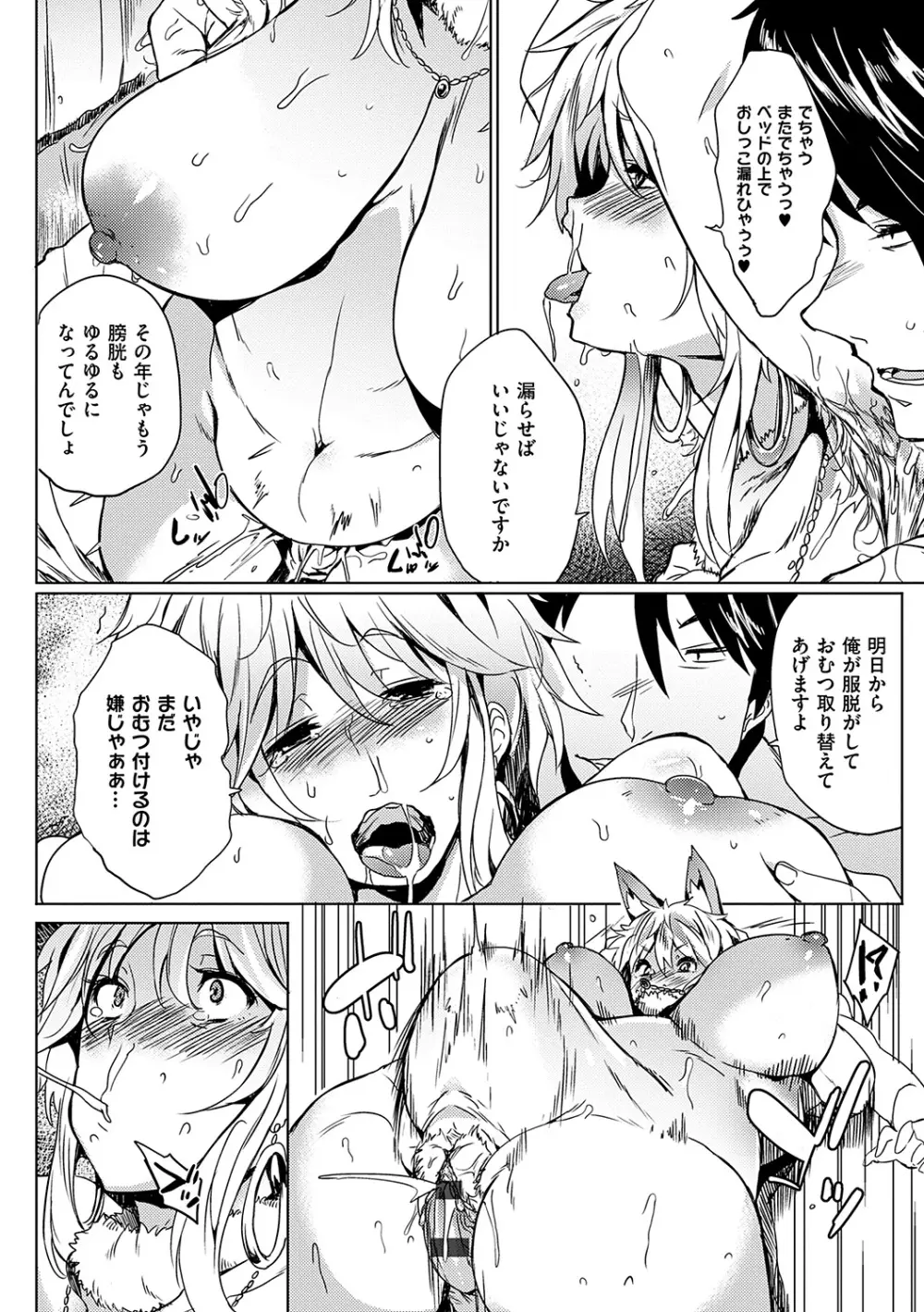 堕性イズム Page.158