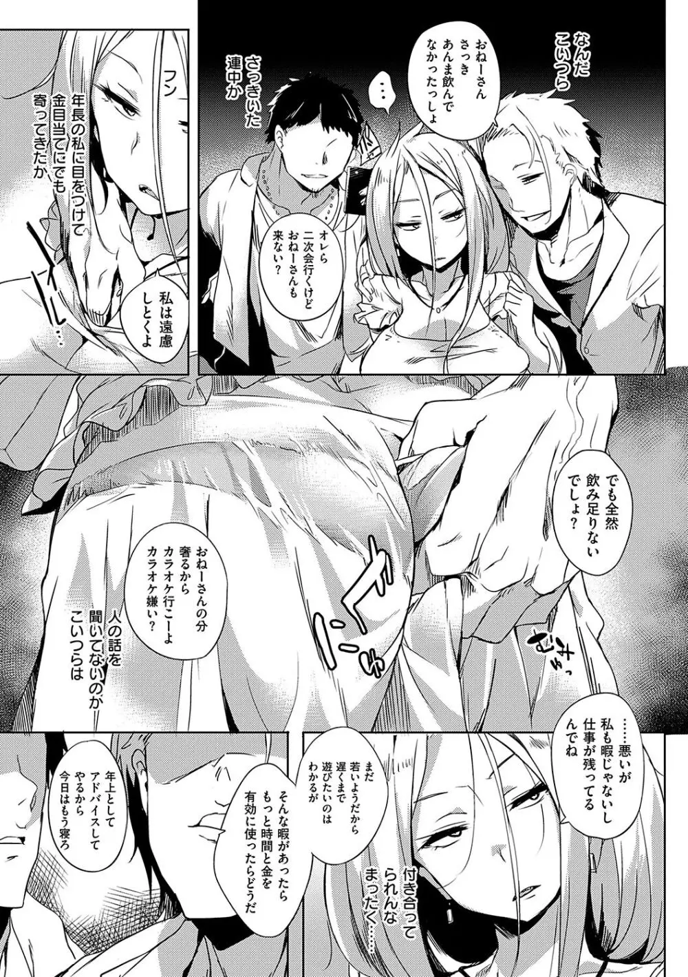 堕性イズム Page.165