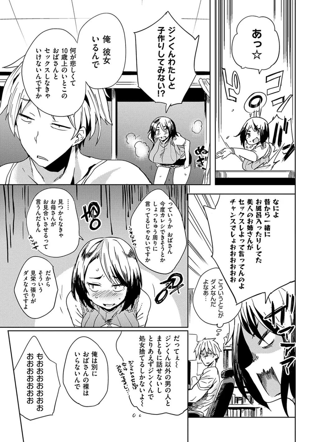 堕性イズム Page.27