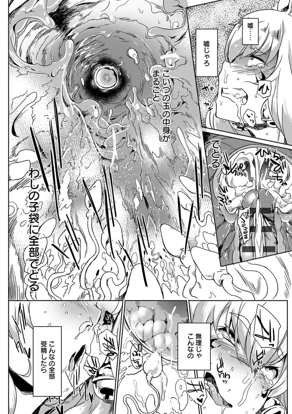 堕性イズム Page.76