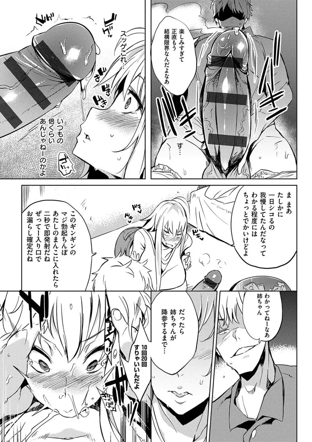 堕性イズム Page.91