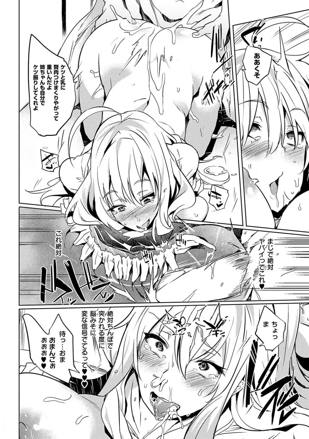 堕性イズム Page.98